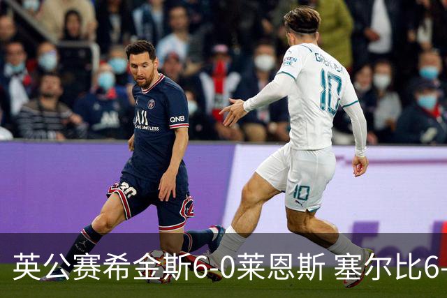 英公赛希金斯6-0莱恩斯 塞尔比6-3艾伦携手进决赛